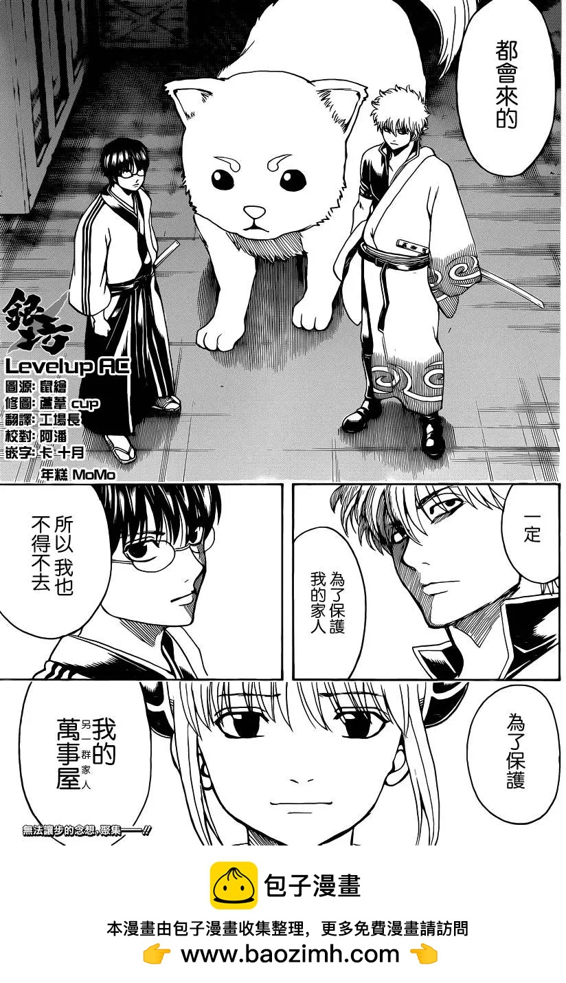 🍜银魂Gintama 第556回 无趣之物 第17页