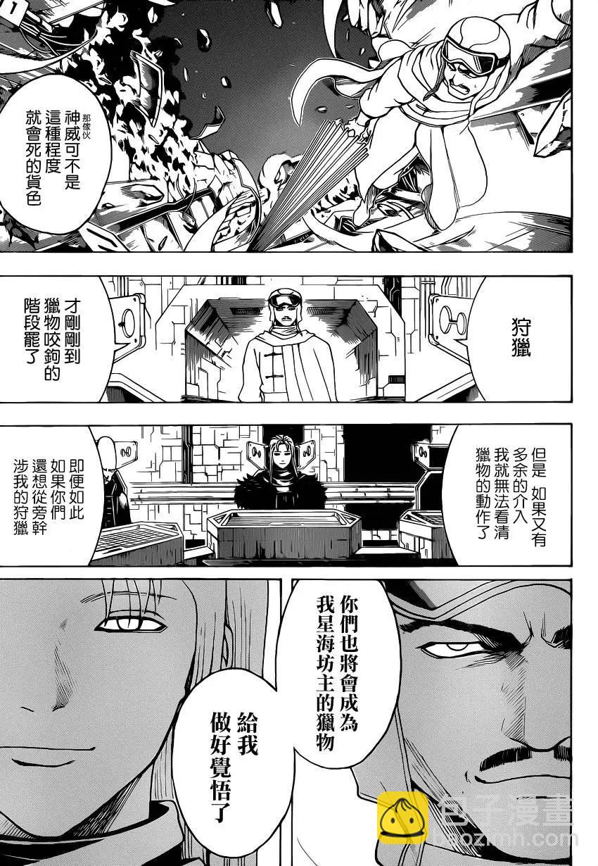 🍜银魂Gintama 第556回 无趣之物 第3页