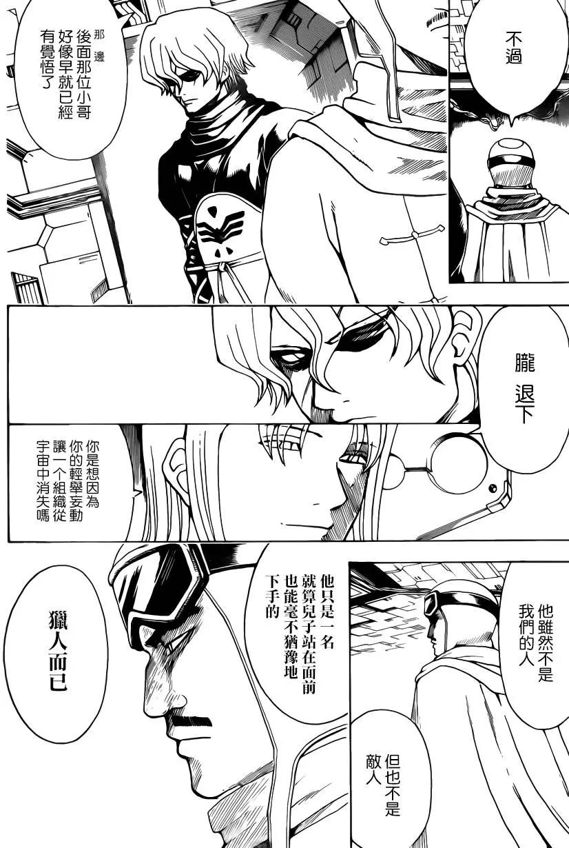 🍜银魂Gintama 第556回 无趣之物 第4页