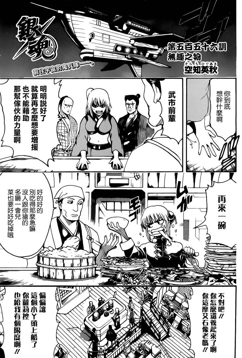 🍜银魂Gintama 第556回 无趣之物 第5页