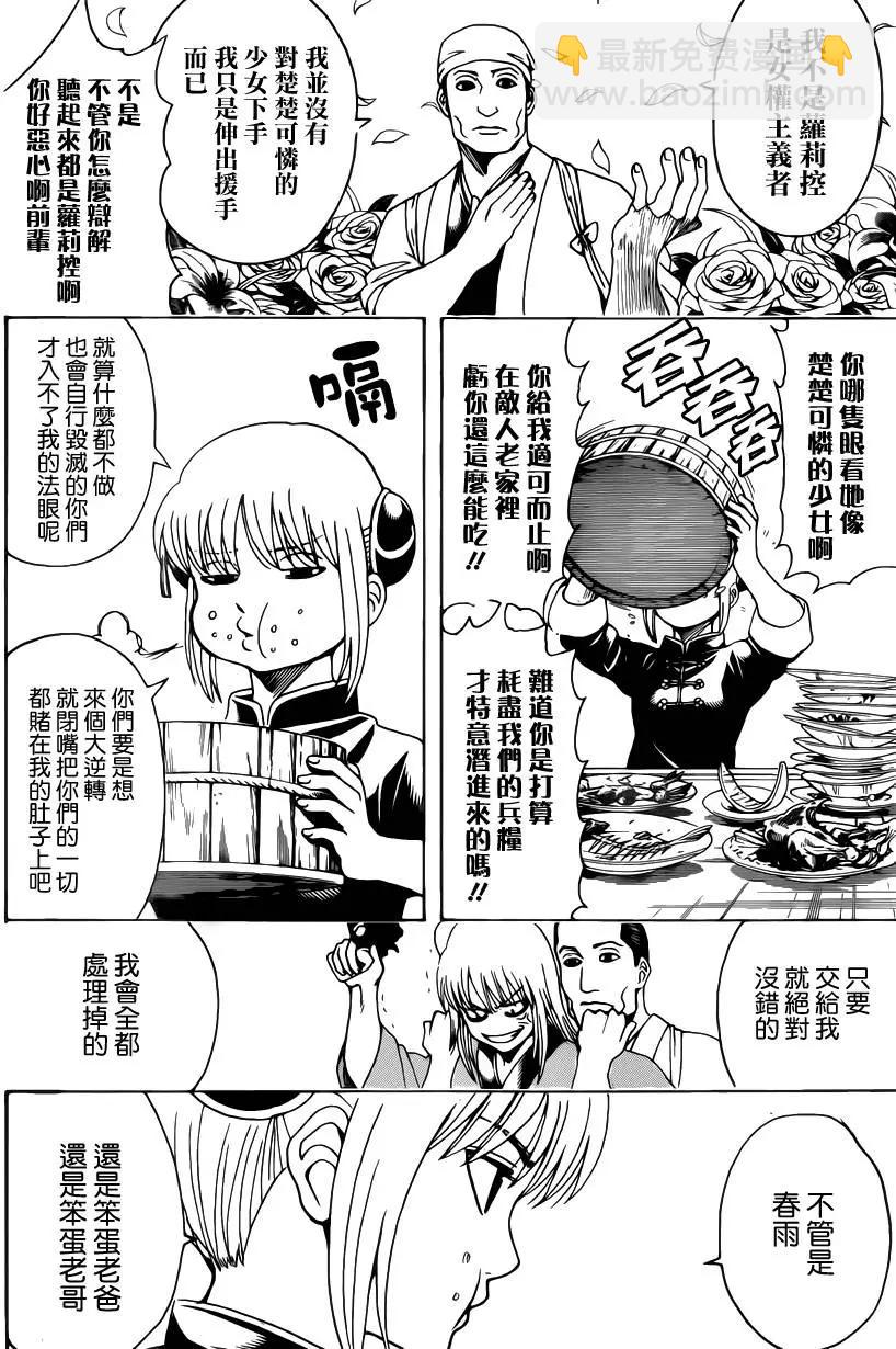 🍜银魂Gintama 第556回 无趣之物 第6页