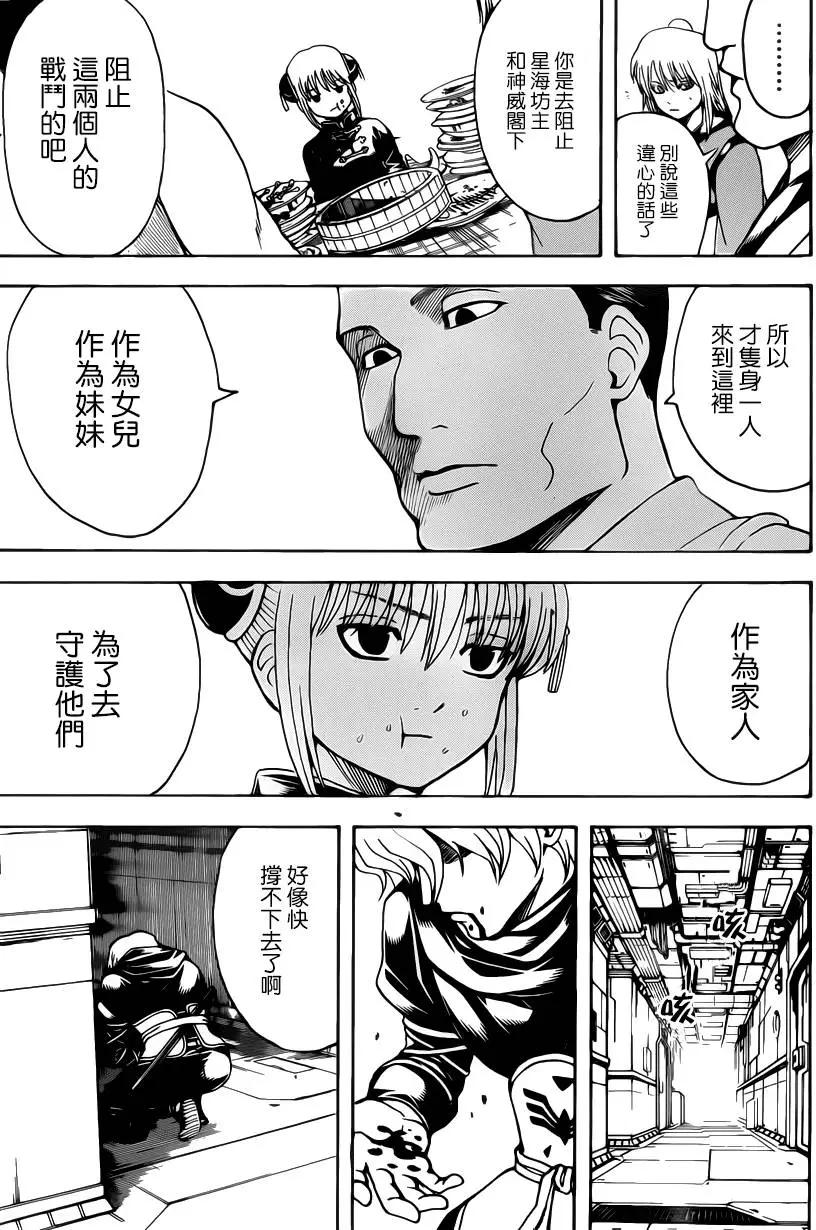 🍜银魂Gintama 第556回 无趣之物 第7页