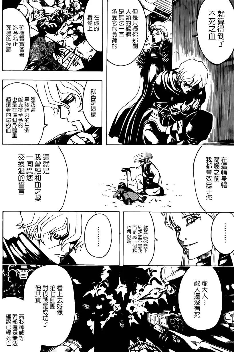 🍜银魂Gintama 第556回 无趣之物 第8页