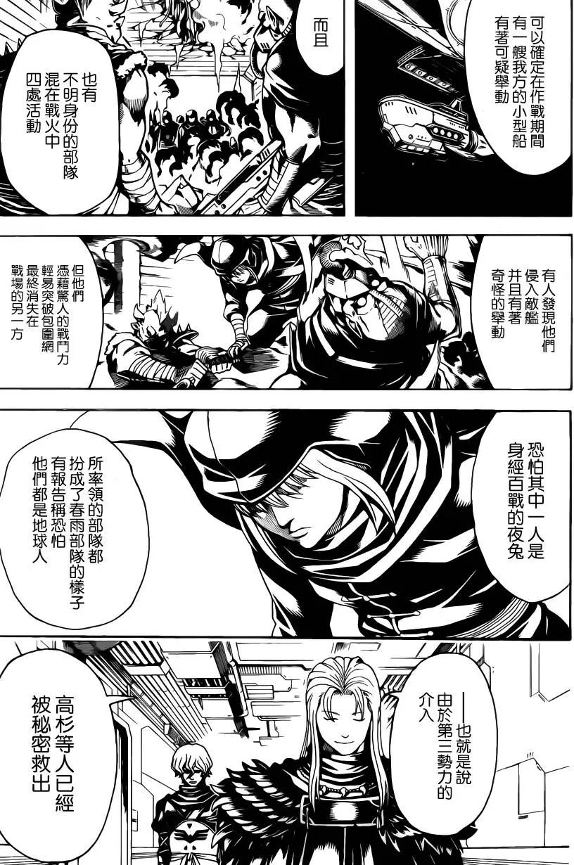 🍜银魂Gintama 第556回 无趣之物 第9页