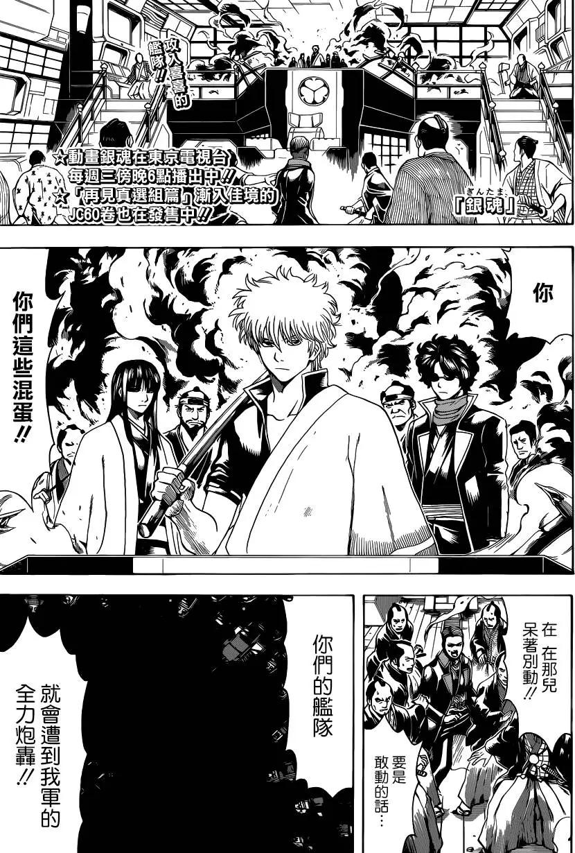 🍜银魂Gintama 第558回 故乡 第1页