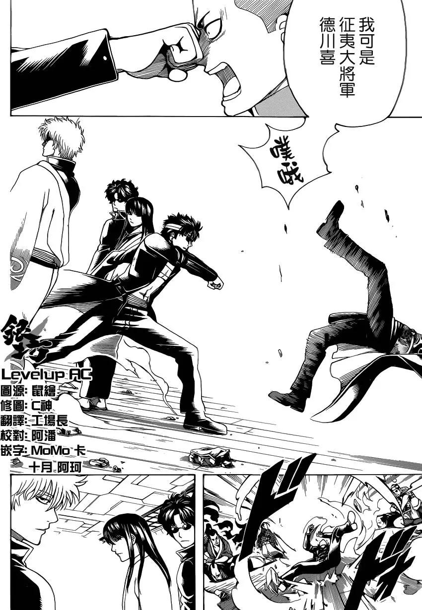 🍜银魂Gintama 第558回 故乡 第10页
