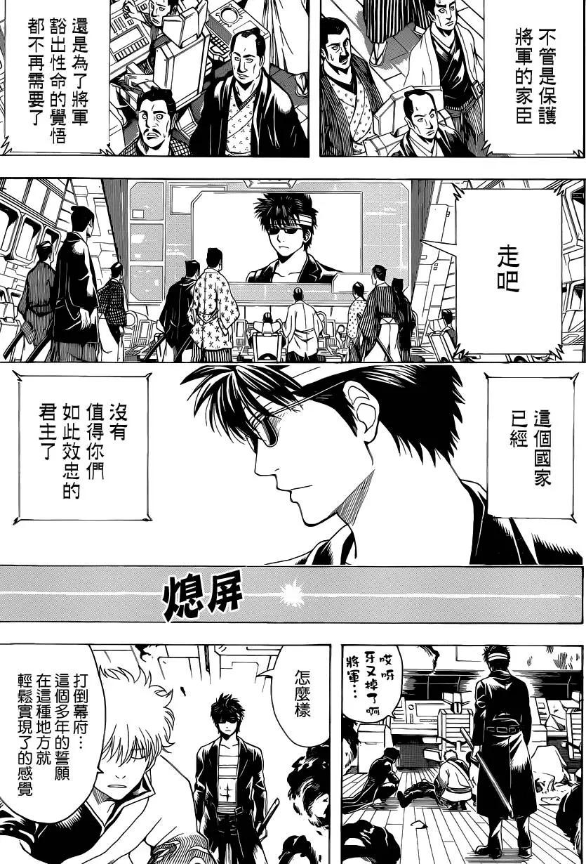🍜银魂Gintama 第558回 故乡 第11页