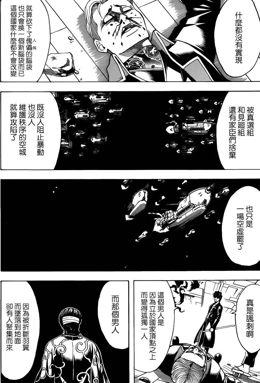 🍜银魂Gintama 第558回 故乡 第12页