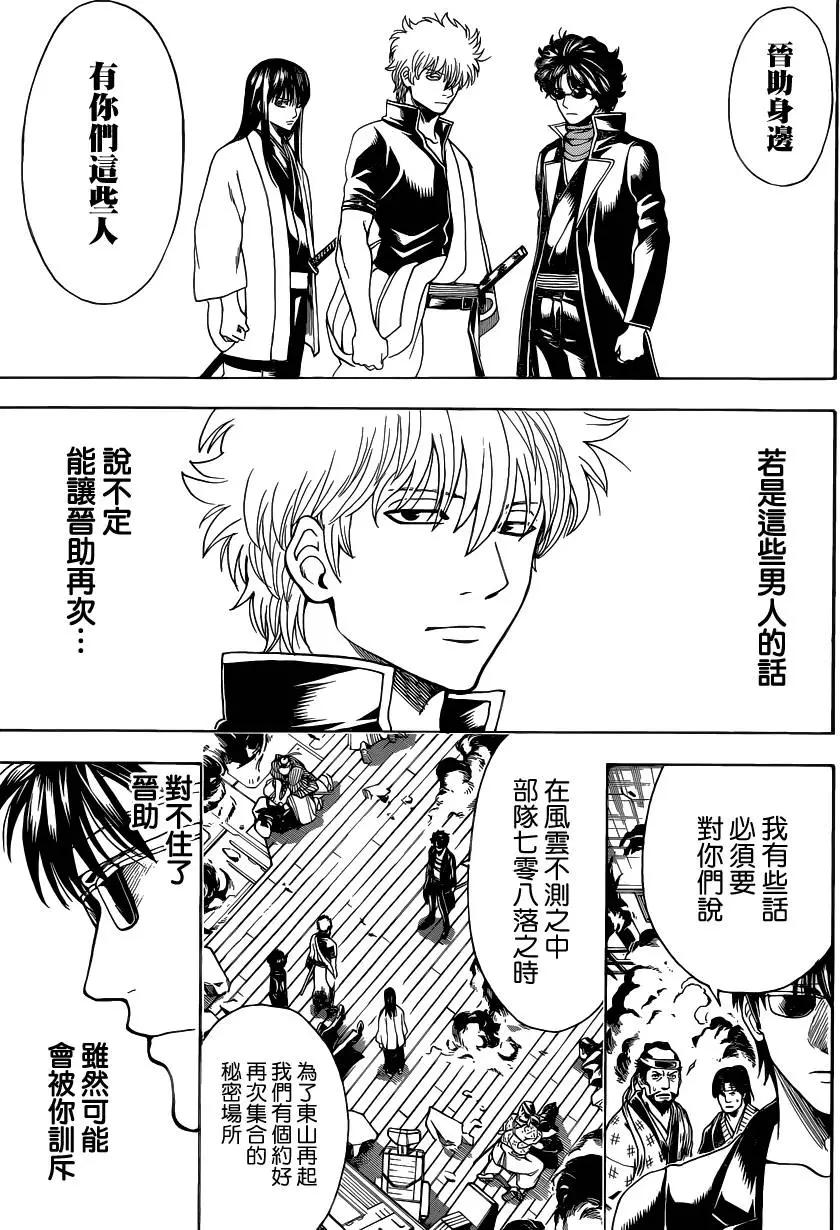 🍜银魂Gintama 第558回 故乡 第13页