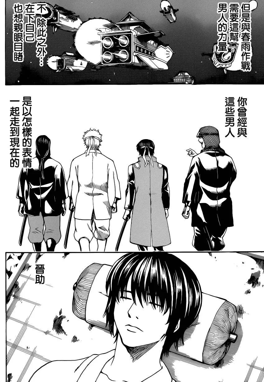 🍜银魂Gintama 第558回 故乡 第14页