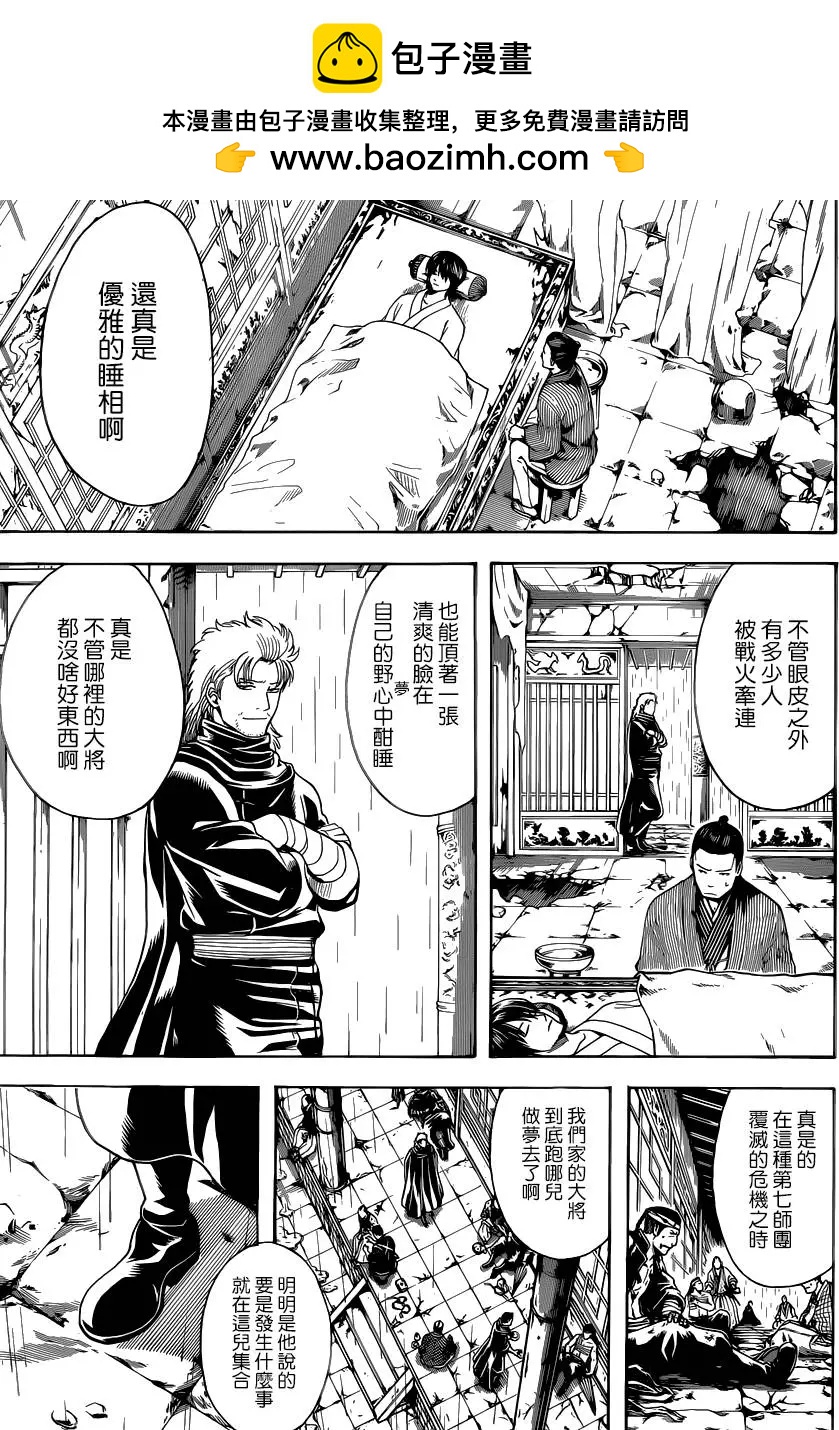 🍜银魂Gintama 第558回 故乡 第15页