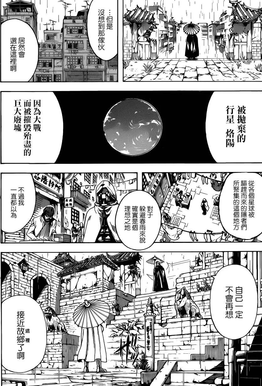 🍜银魂Gintama 第558回 故乡 第16页