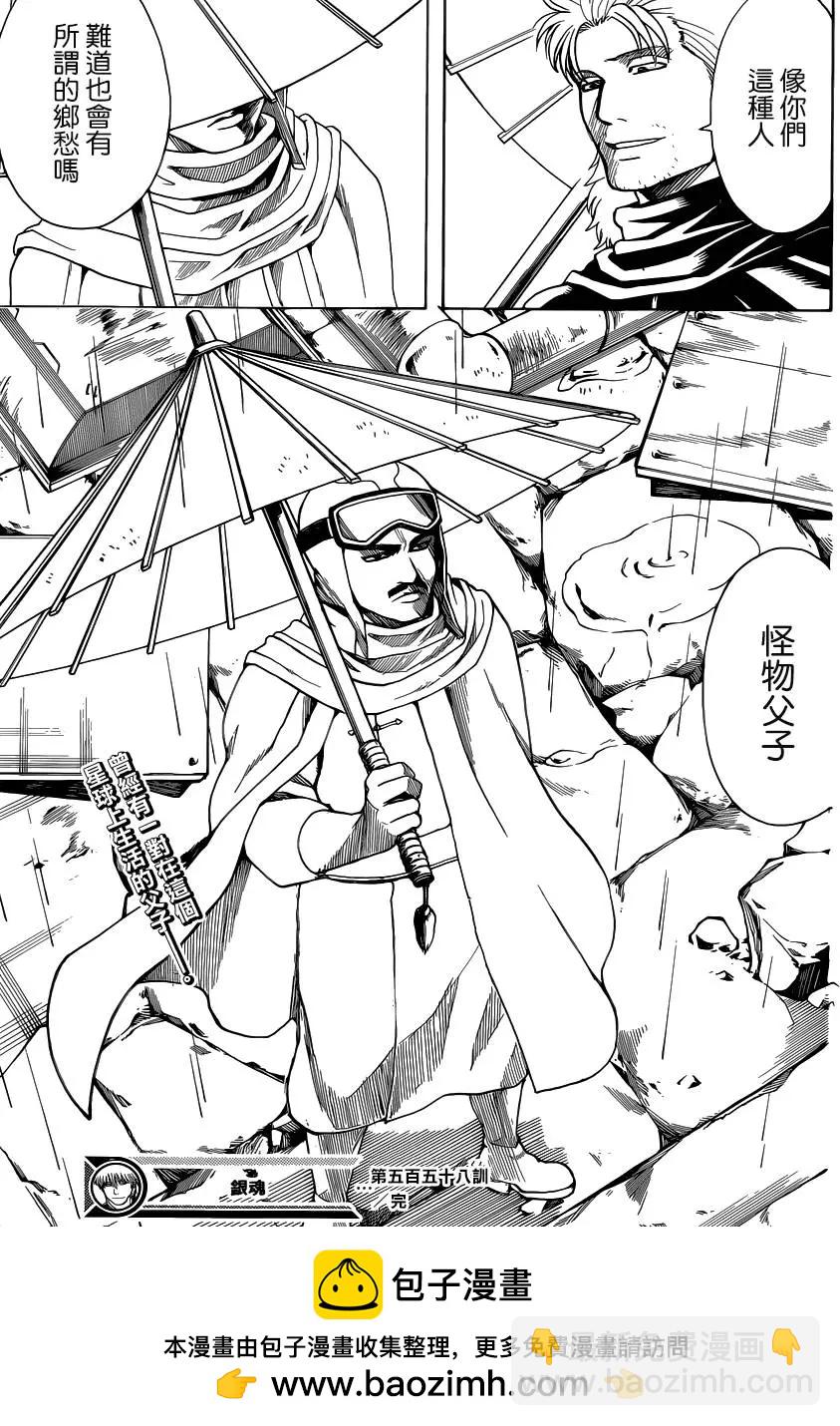 🍜银魂Gintama 第558回 故乡 第17页