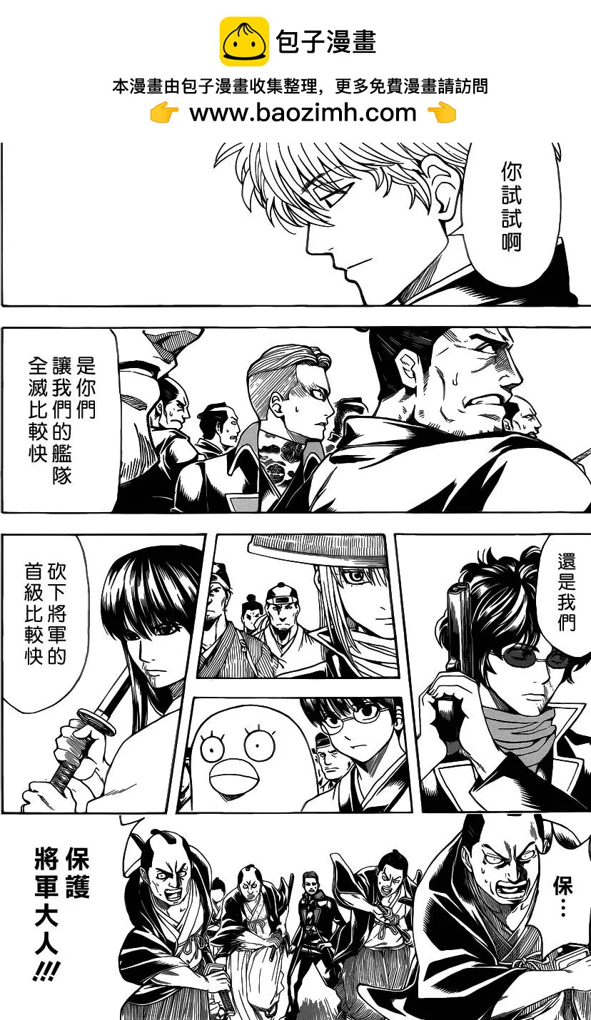 🍜银魂Gintama 第558回 故乡 第2页