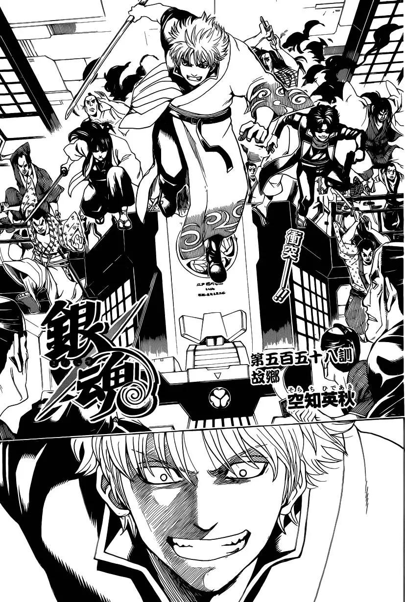 🍜银魂Gintama 第558回 故乡 第3页