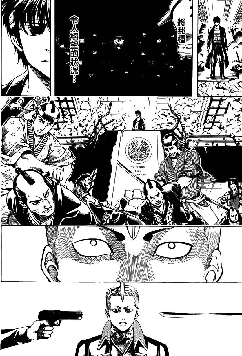 🍜银魂Gintama 第558回 故乡 第6页