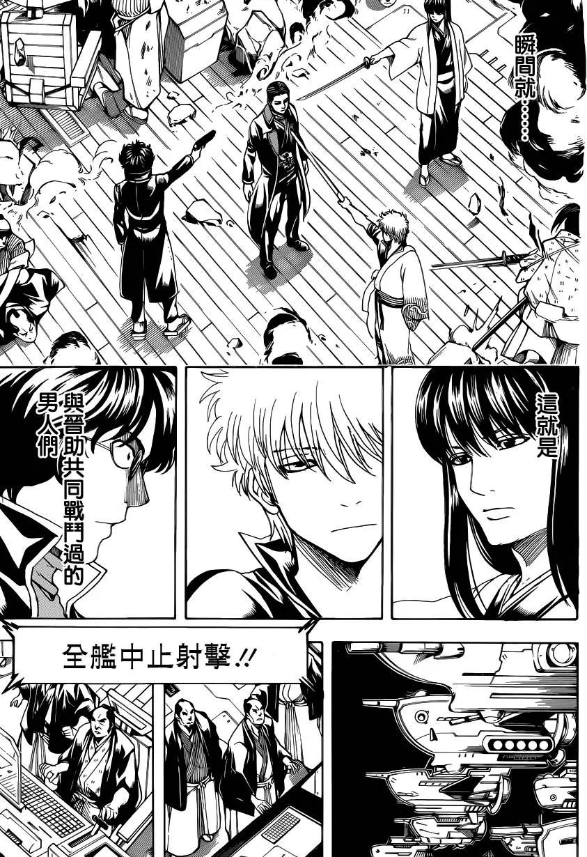 🍜银魂Gintama 第558回 故乡 第7页