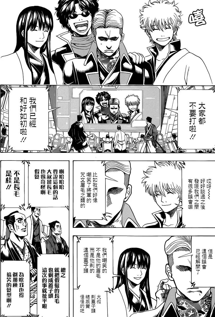 🍜银魂Gintama 第558回 故乡 第8页