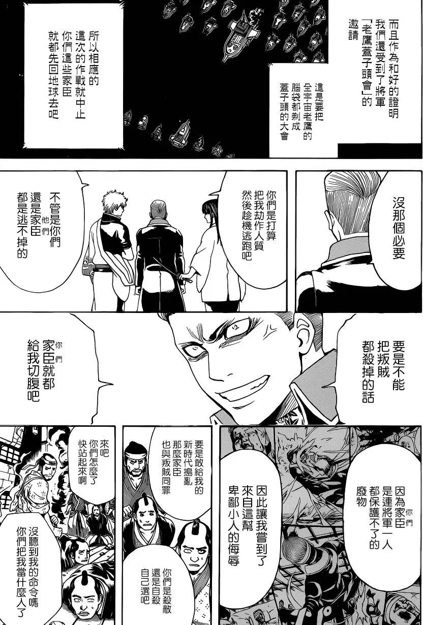 🍜银魂Gintama 第558回 故乡 第9页