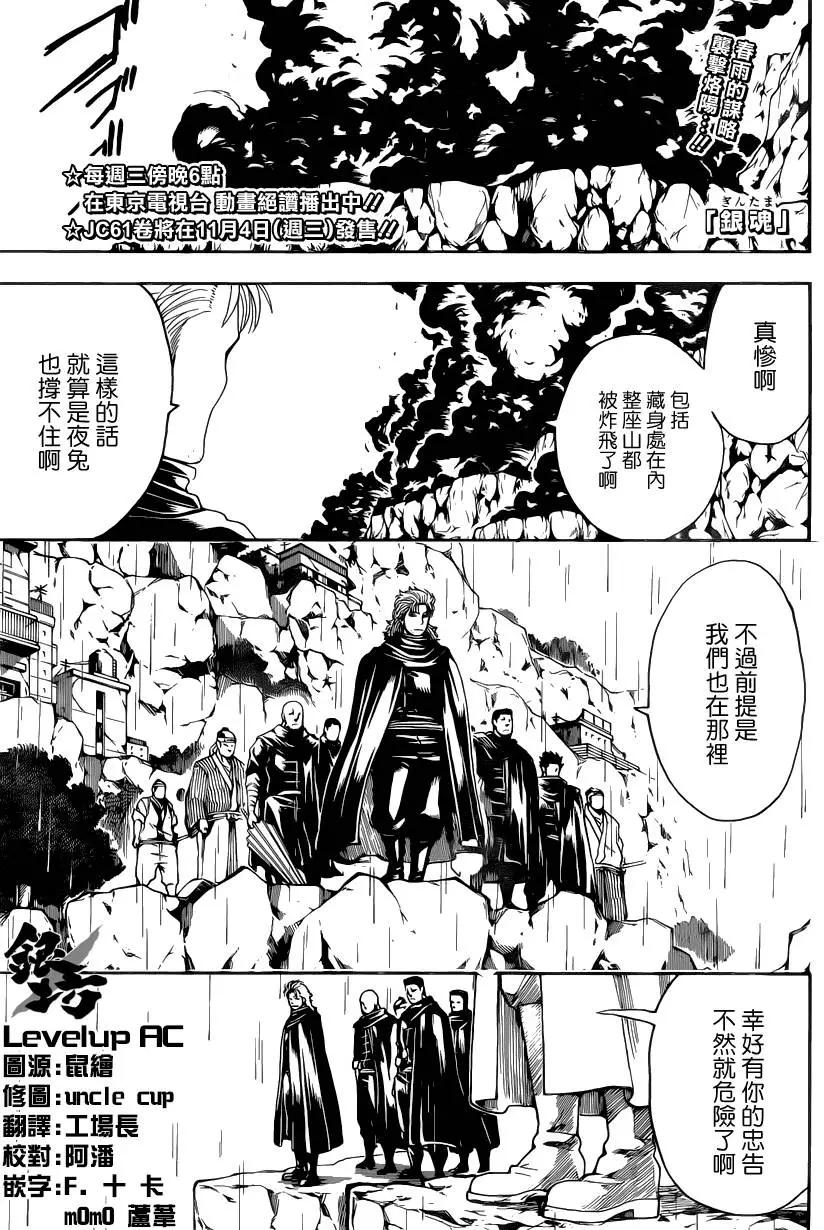 🍜银魂Gintama 第560回 最后一把刀 第1页