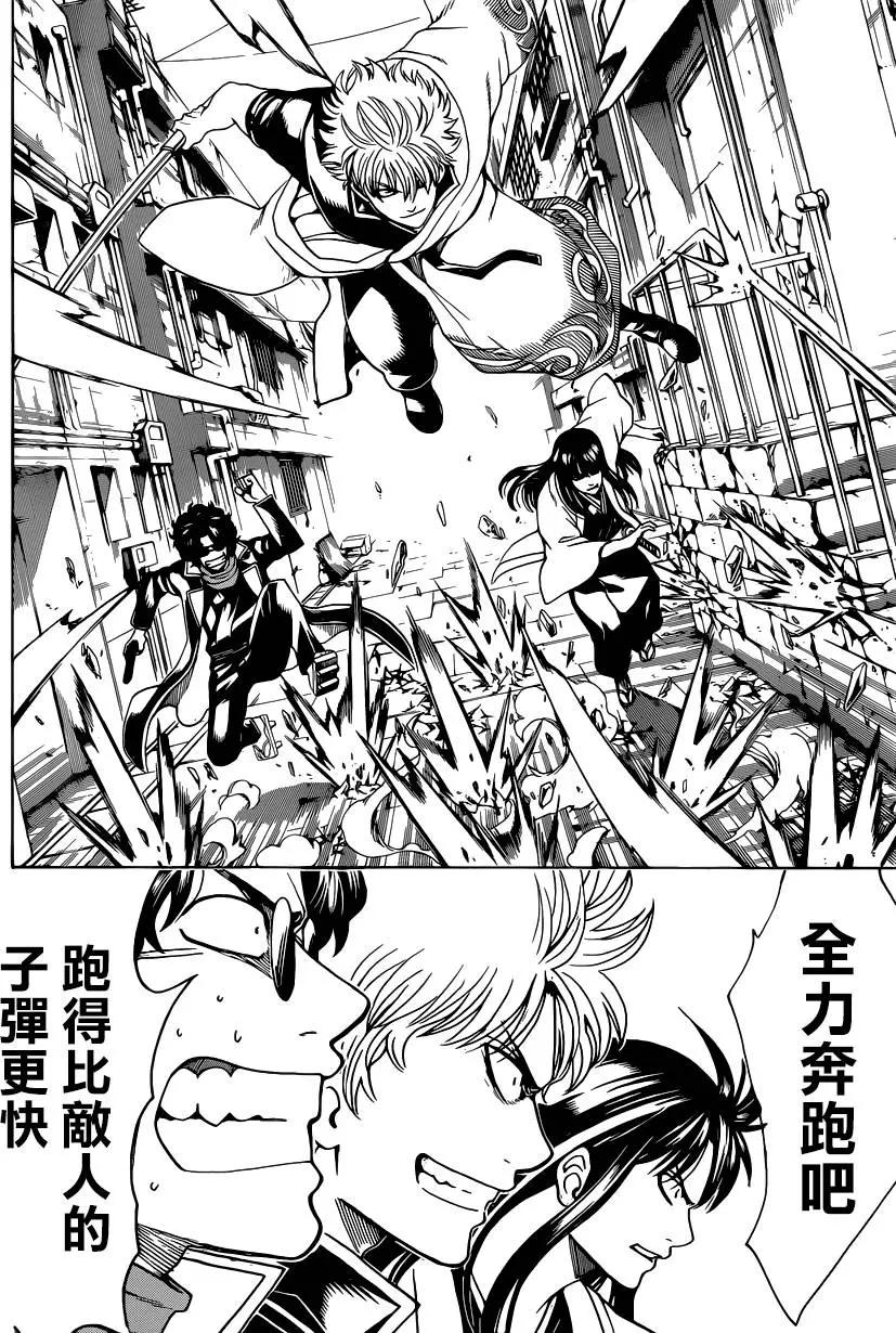 🍜银魂Gintama 第560回 最后一把刀 第10页
