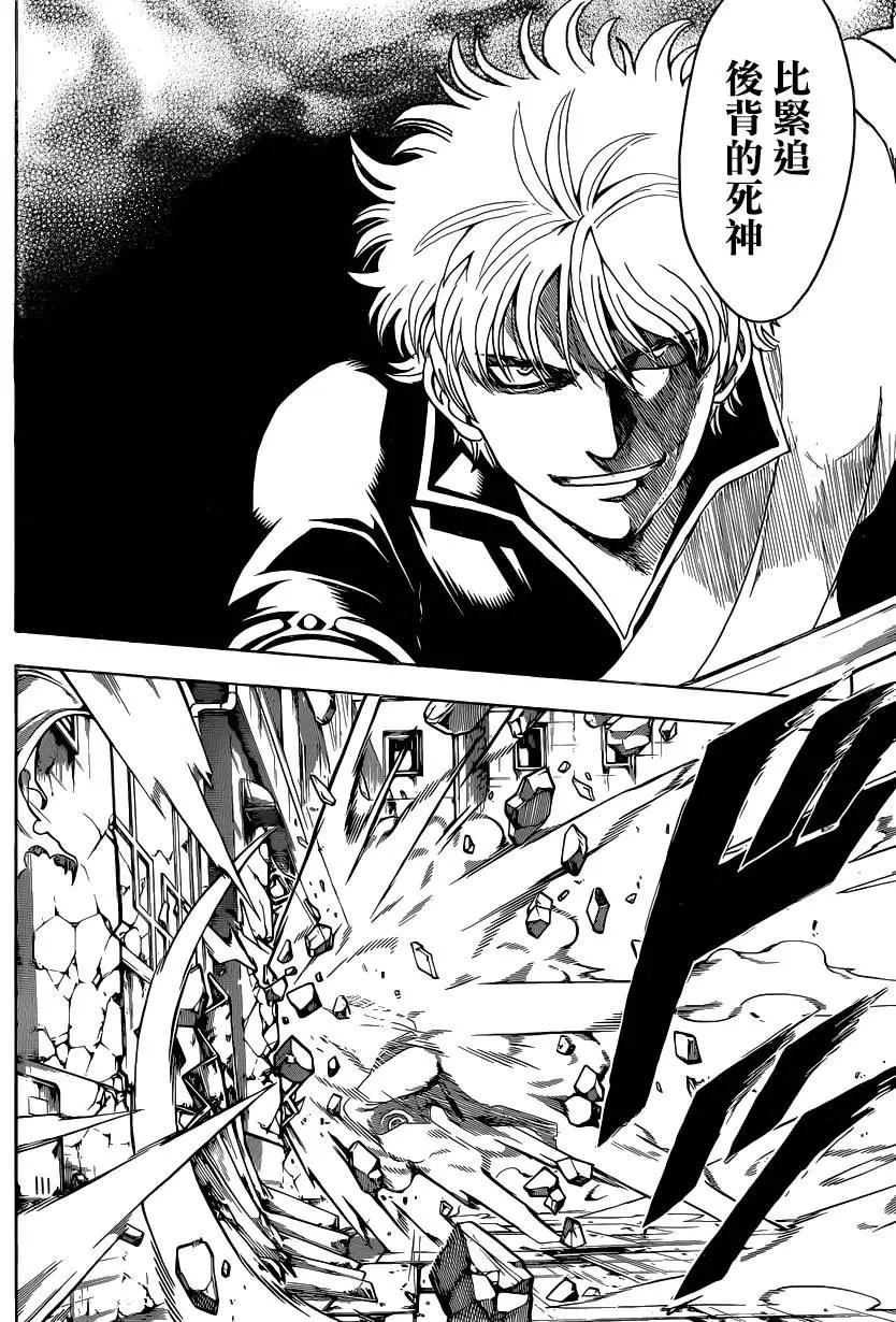 🍜银魂Gintama 第560回 最后一把刀 第12页