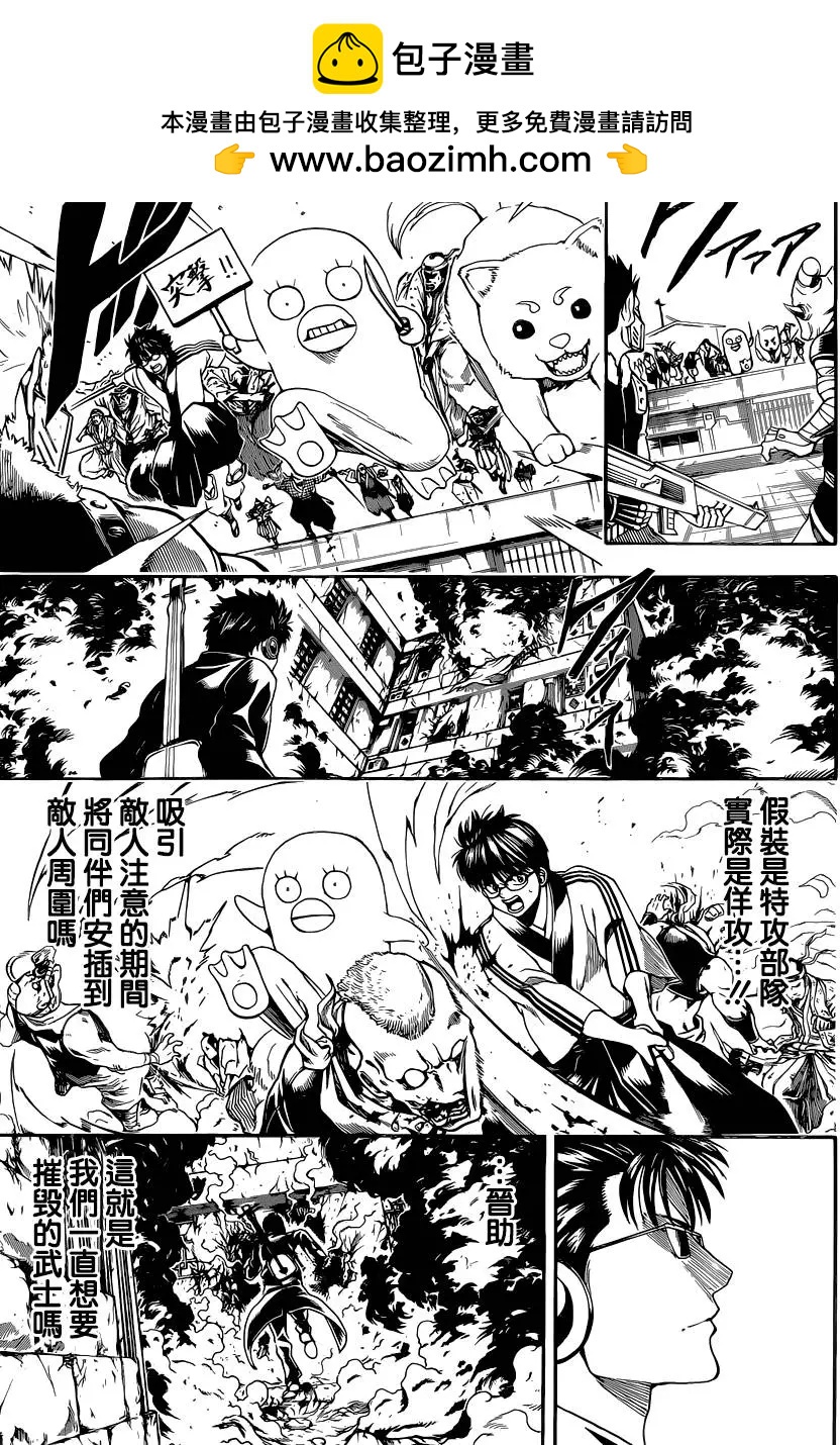 🍜银魂Gintama 第560回 最后一把刀 第15页