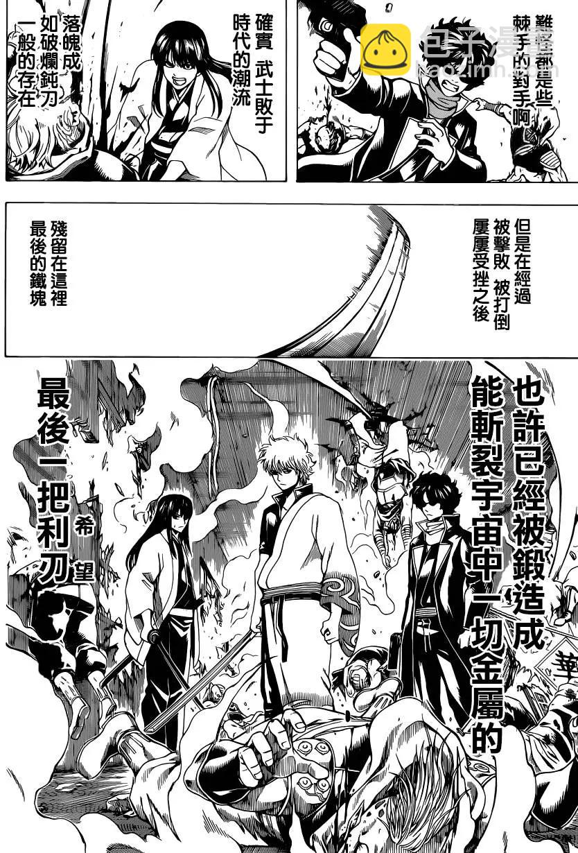 🍜银魂Gintama 第560回 最后一把刀 第16页