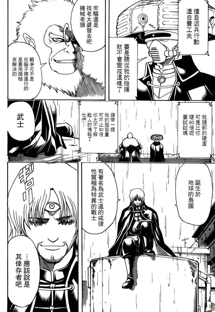 🍜银魂Gintama 第560回 最后一把刀 第18页