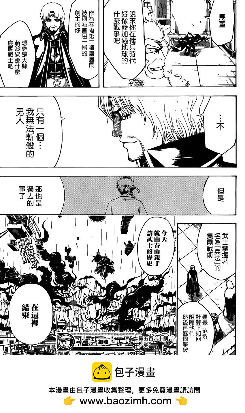 🍜银魂Gintama 第560回 最后一把刀 第19页