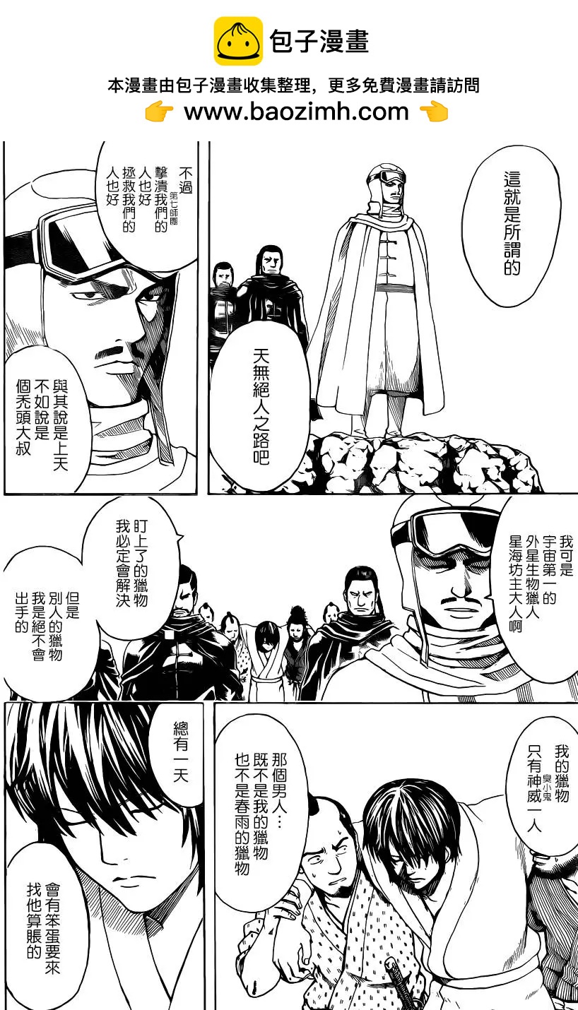 🍜银魂Gintama 第560回 最后一把刀 第2页