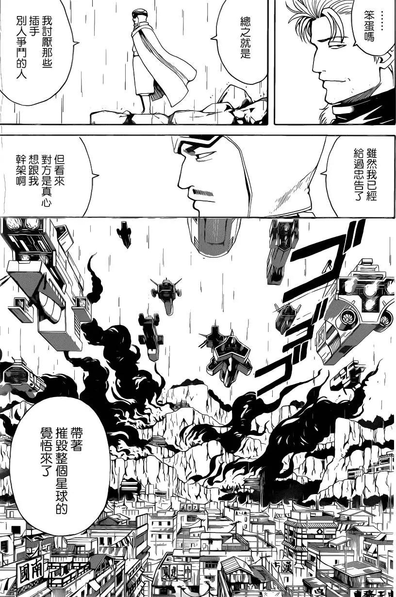 🍜银魂Gintama 第560回 最后一把刀 第3页