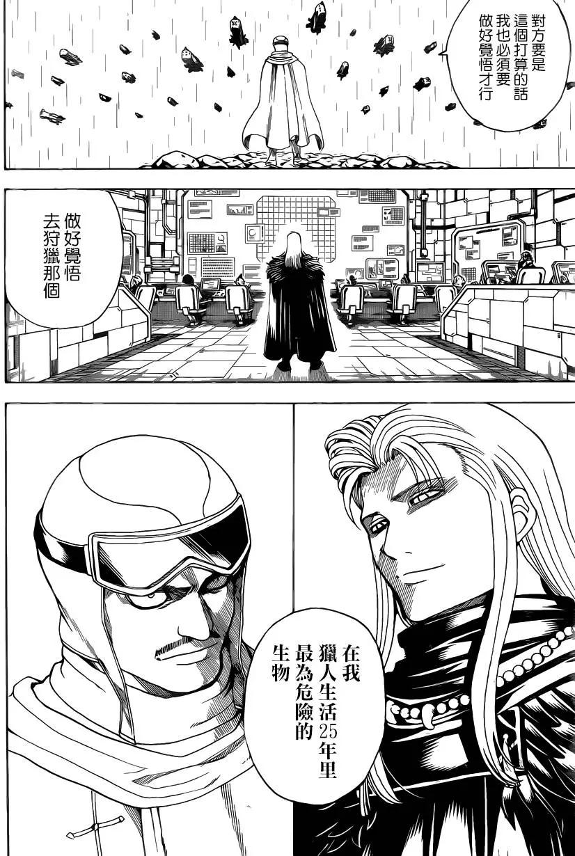 🍜银魂Gintama 第560回 最后一把刀 第4页