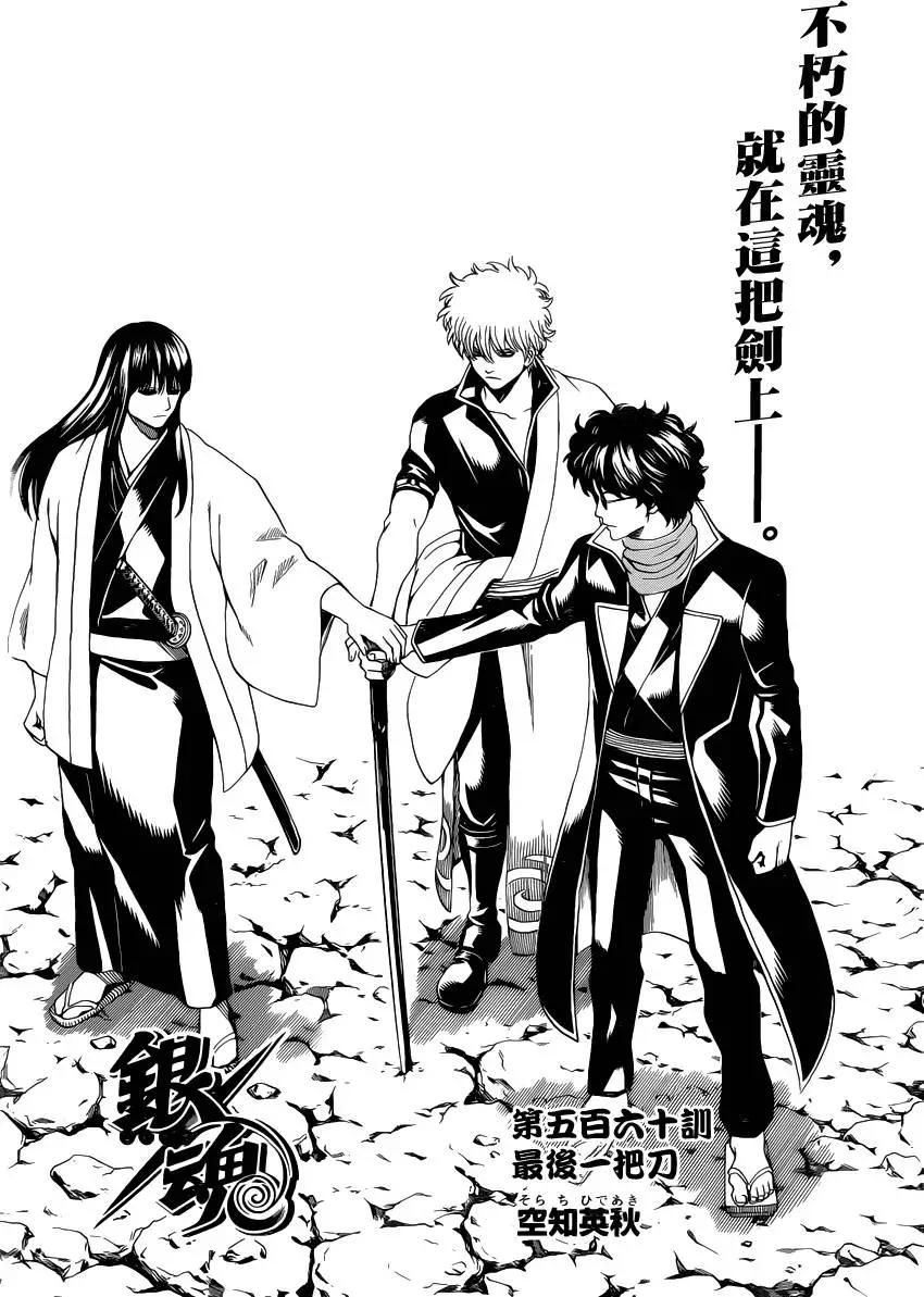 🍜银魂Gintama 第560回 最后一把刀 第5页