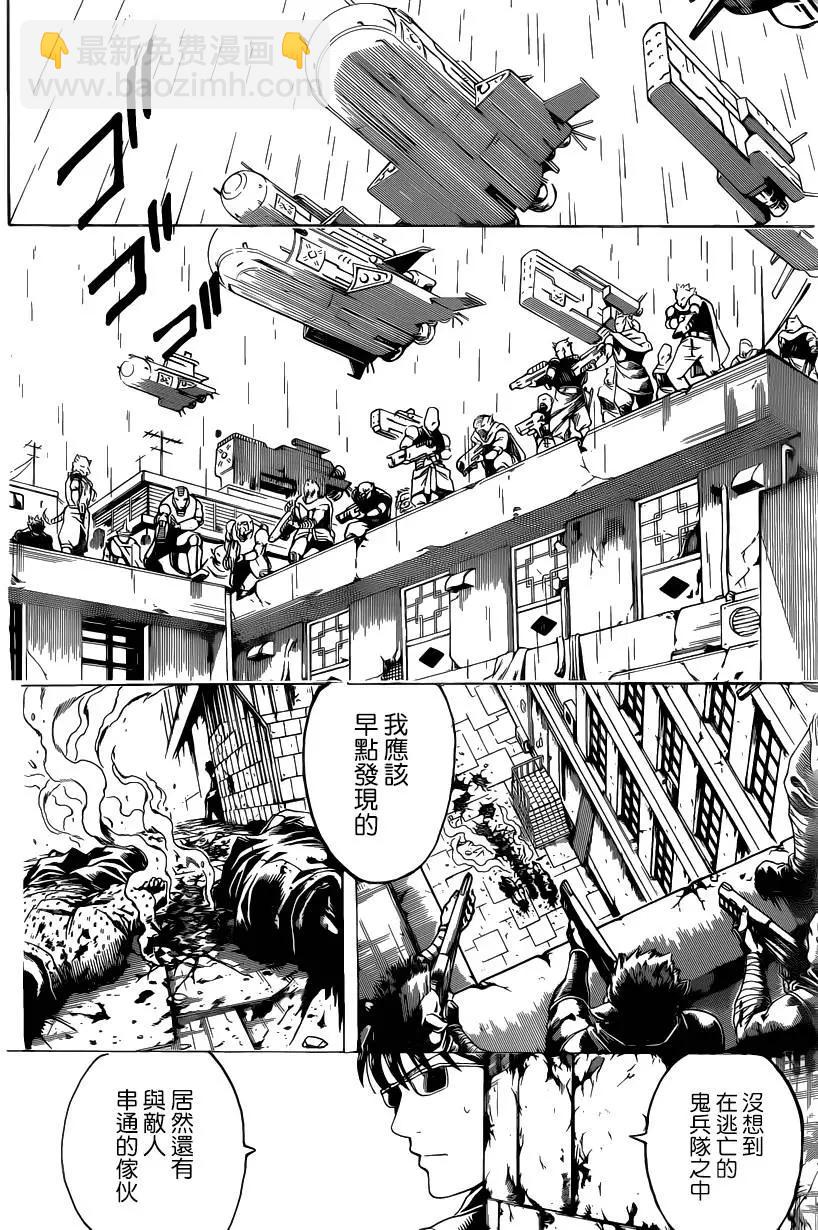 🍜银魂Gintama 第560回 最后一把刀 第6页