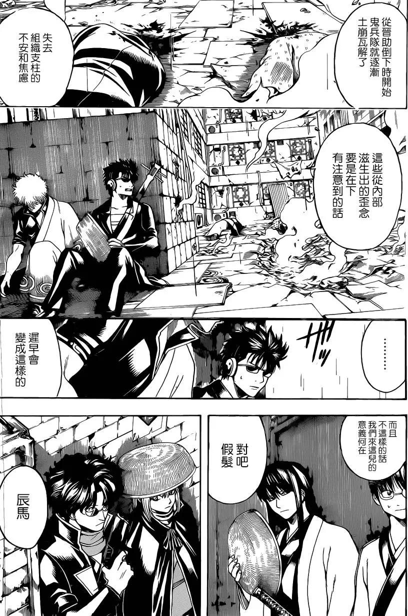 🍜银魂Gintama 第560回 最后一把刀 第7页