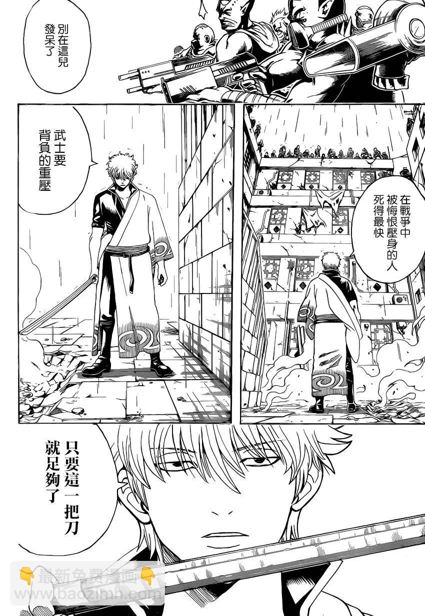🍜银魂Gintama 第560回 最后一把刀 第8页