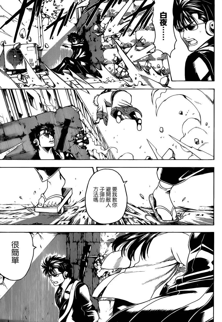 🍜银魂Gintama 第560回 最后一把刀 第9页