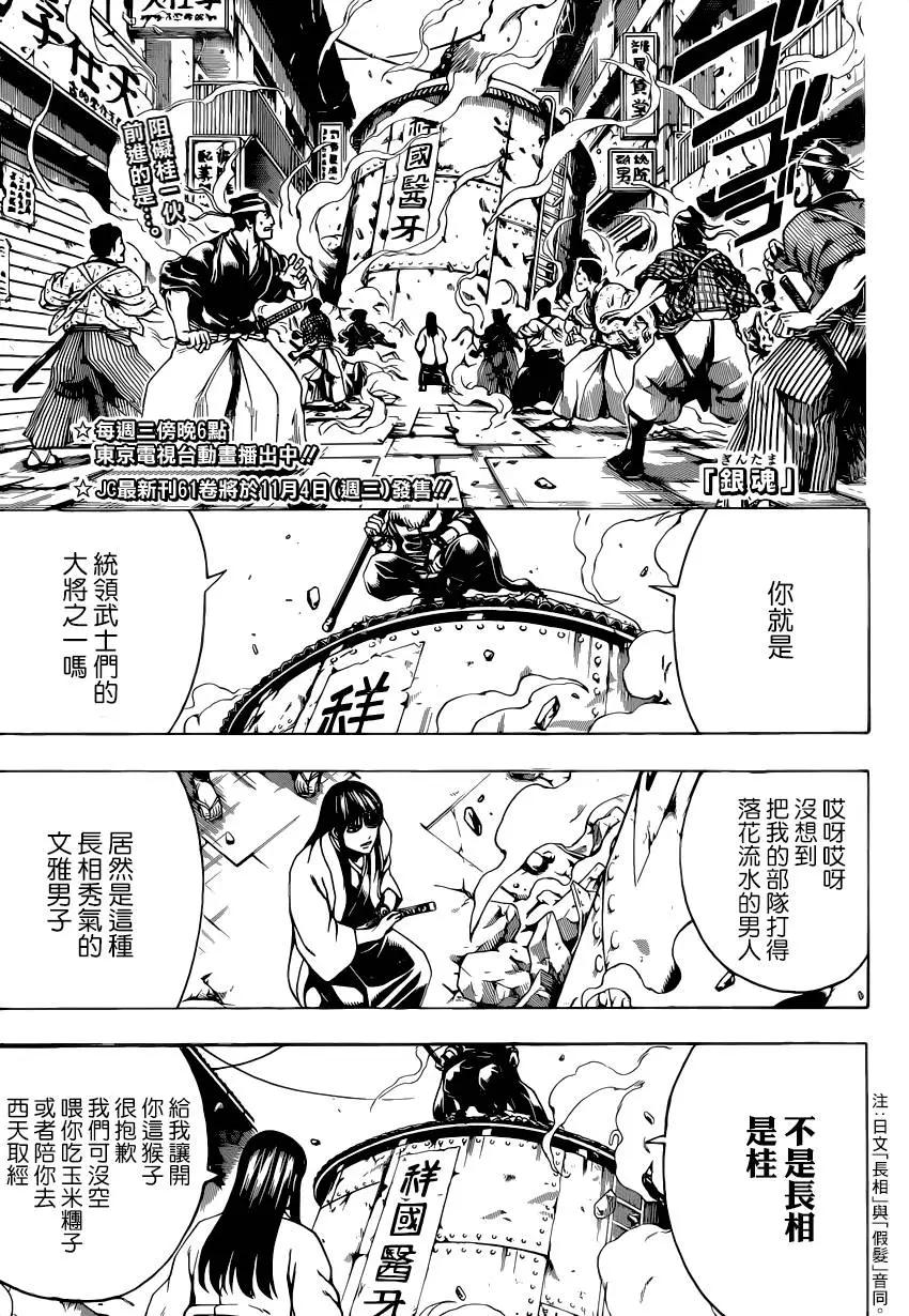 🍜银魂Gintama 第562回 狂乱贵公子 第1页