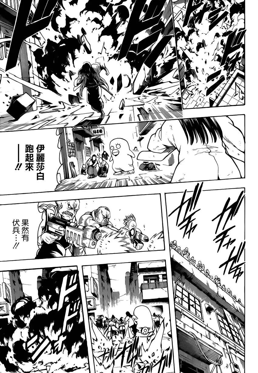 🍜银魂Gintama 第562回 狂乱贵公子 第13页