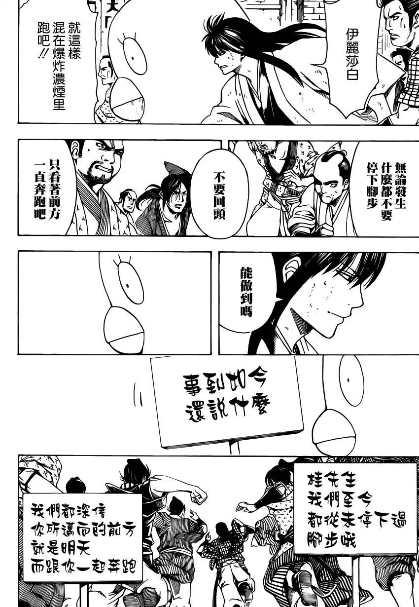 🍜银魂Gintama 第562回 狂乱贵公子 第14页