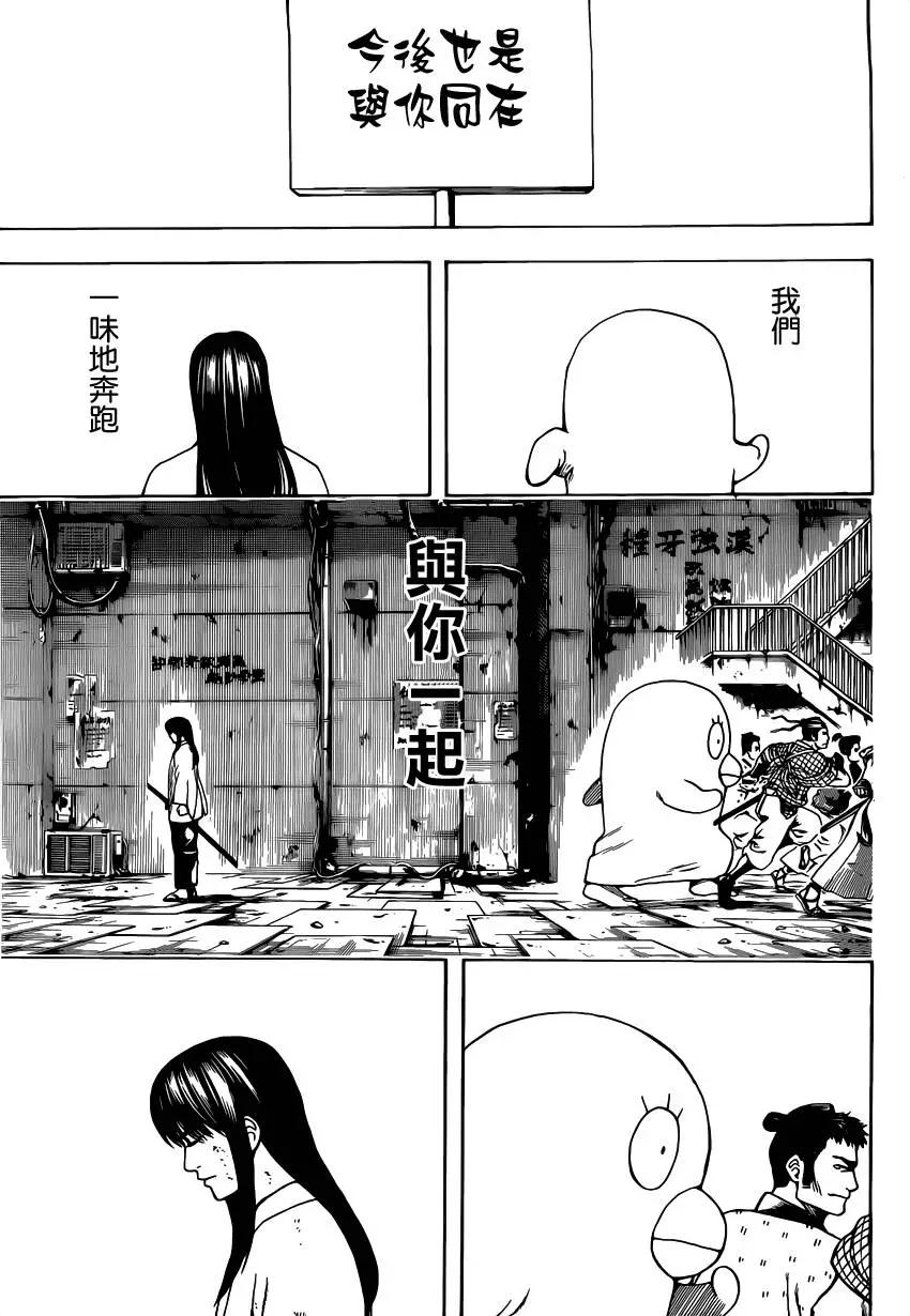 🍜银魂Gintama 第562回 狂乱贵公子 第15页