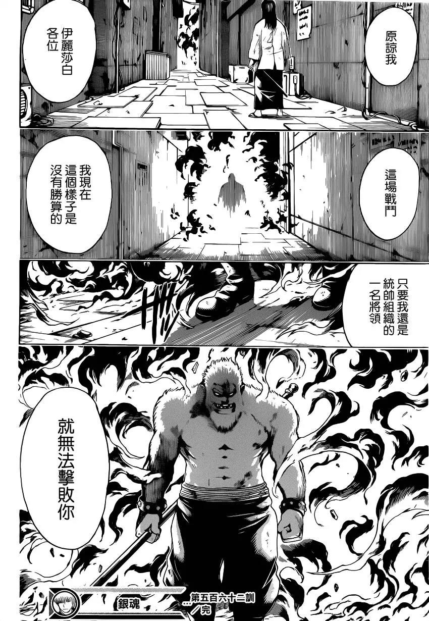 🍜银魂Gintama 第562回 狂乱贵公子 第16页