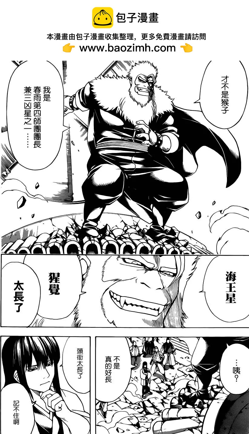 🍜银魂Gintama 第562回 狂乱贵公子 第2页