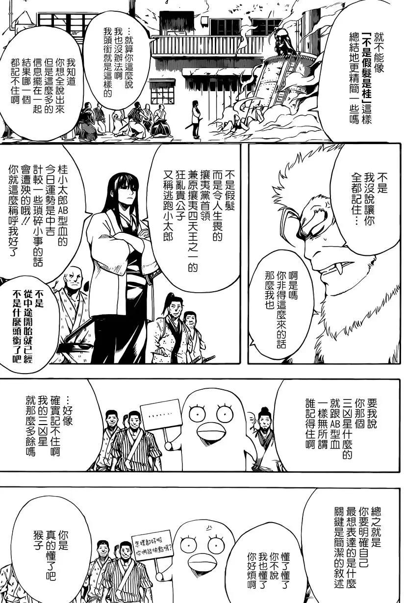 🍜银魂Gintama 第562回 狂乱贵公子 第3页