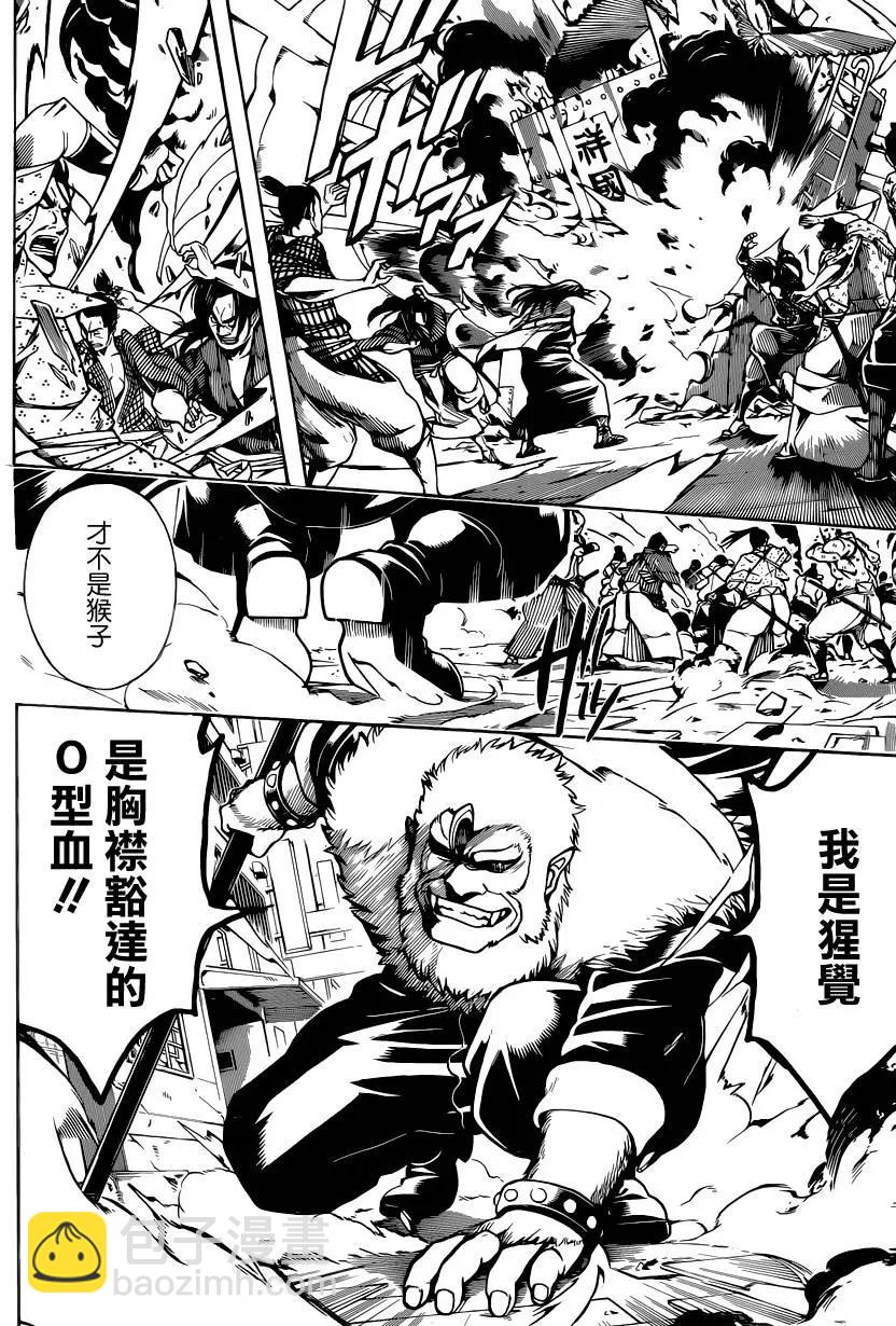 🍜银魂Gintama 第562回 狂乱贵公子 第4页