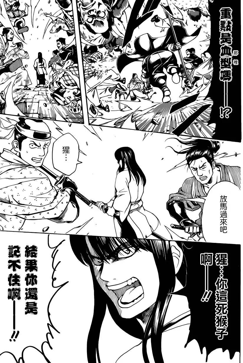 🍜银魂Gintama 第562回 狂乱贵公子 第5页
