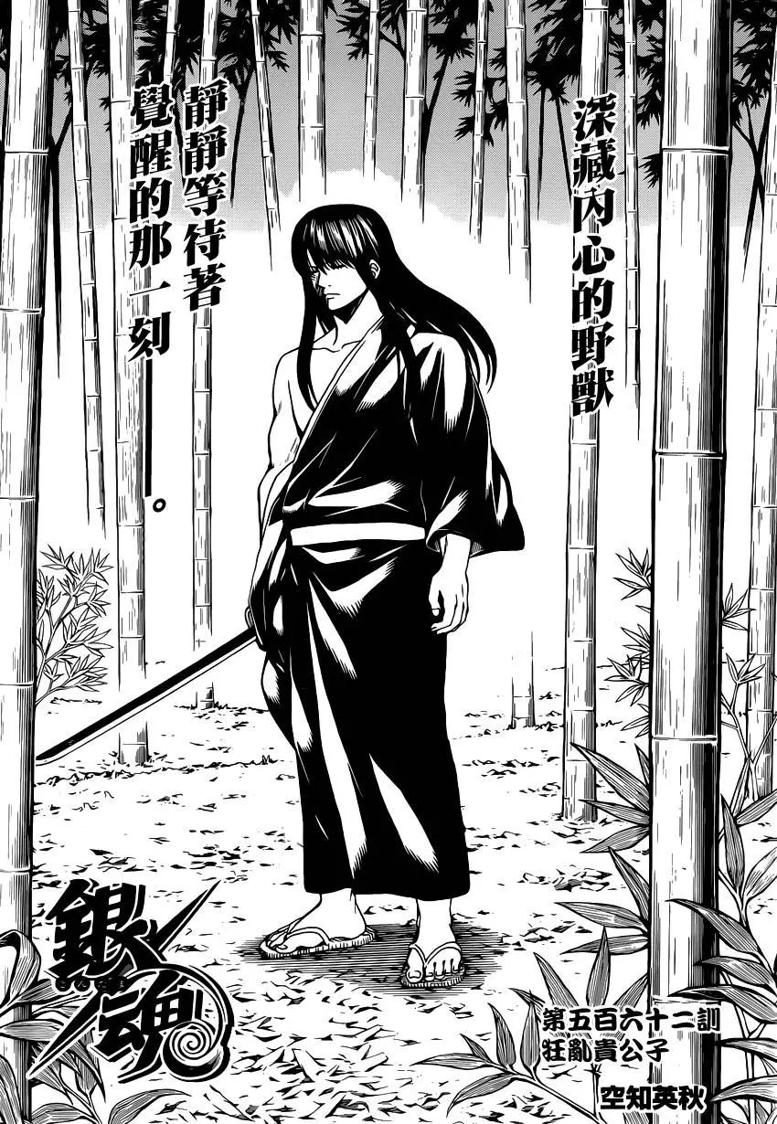 🍜银魂Gintama 第562回 狂乱贵公子 第6页