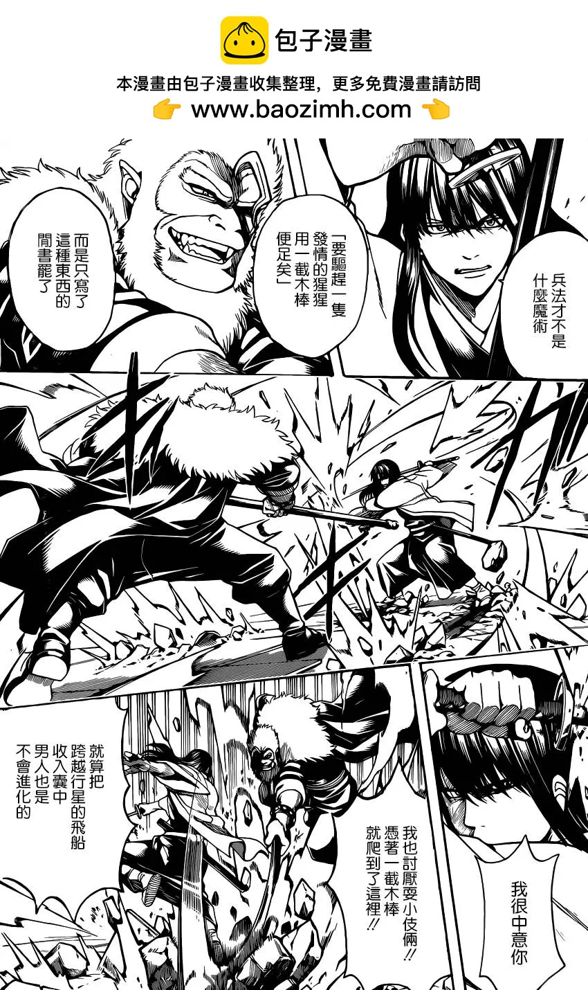 🍜银魂Gintama 第562回 狂乱贵公子 第8页