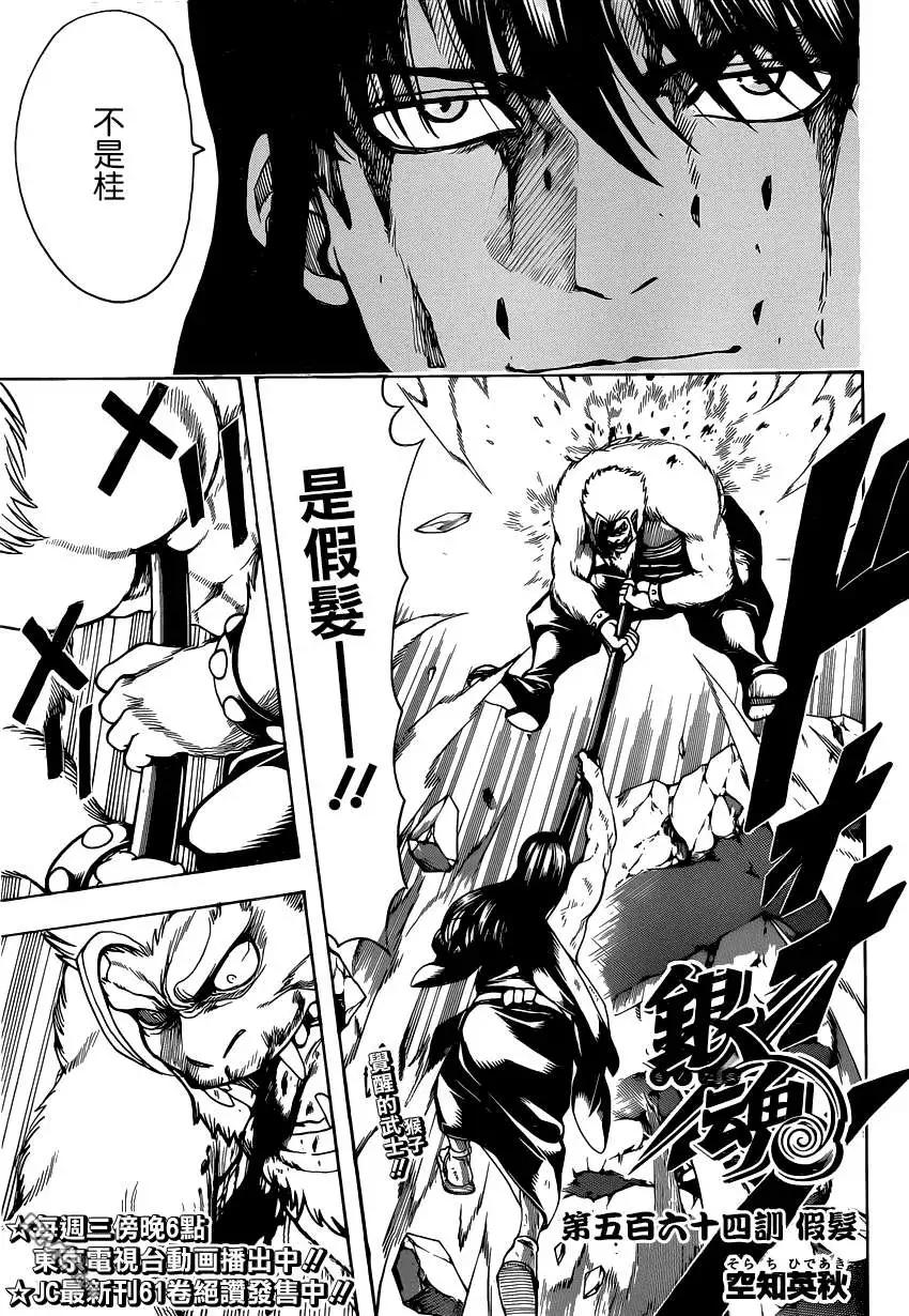 🍜银魂Gintama 第564回 第1页